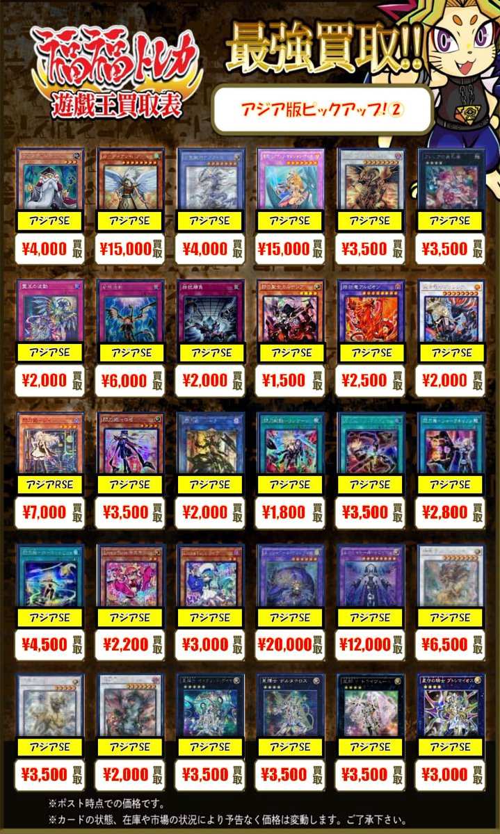 ✨遊戯王アジア版買取情報✨ #秋葉原 #福福遊戯王 #遊戯王OCG #買取