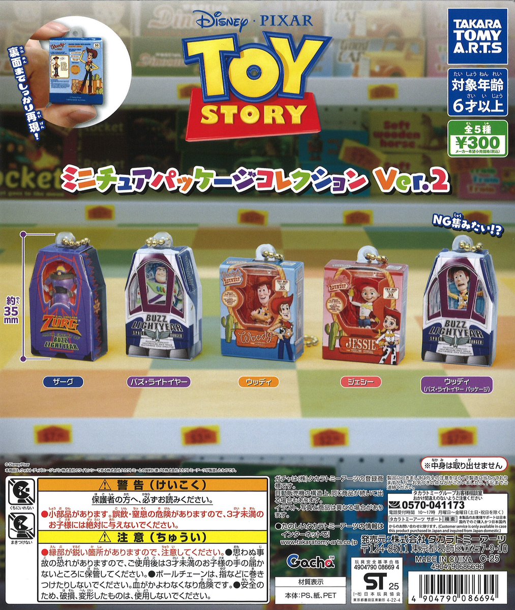 cplamomochi's tweet image. 【再入荷情報】🐰🪽②

☑ トイストーリー ミニチュアパッケージコレクション Ver.2

☑︎ サンリオ ポチャッコぬいぐるみボールチェーン

#カプセルトイ #C_pla #シープラ #マークイズ福岡ももち