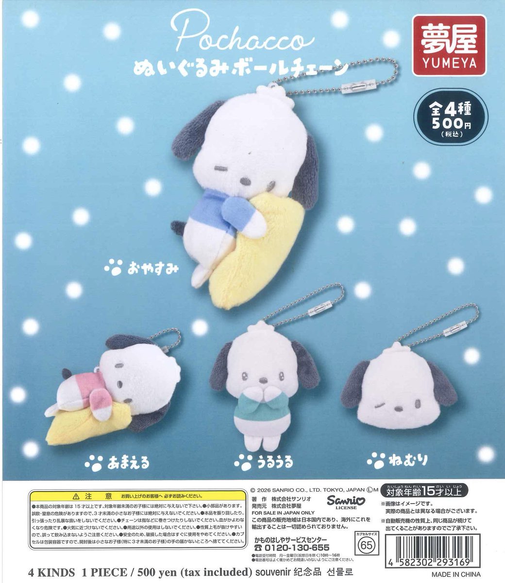 cplamomochi's tweet image. 【再入荷情報】🐰🪽②

☑ トイストーリー ミニチュアパッケージコレクション Ver.2

☑︎ サンリオ ポチャッコぬいぐるみボールチェーン

#カプセルトイ #C_pla #シープラ #マークイズ福岡ももち