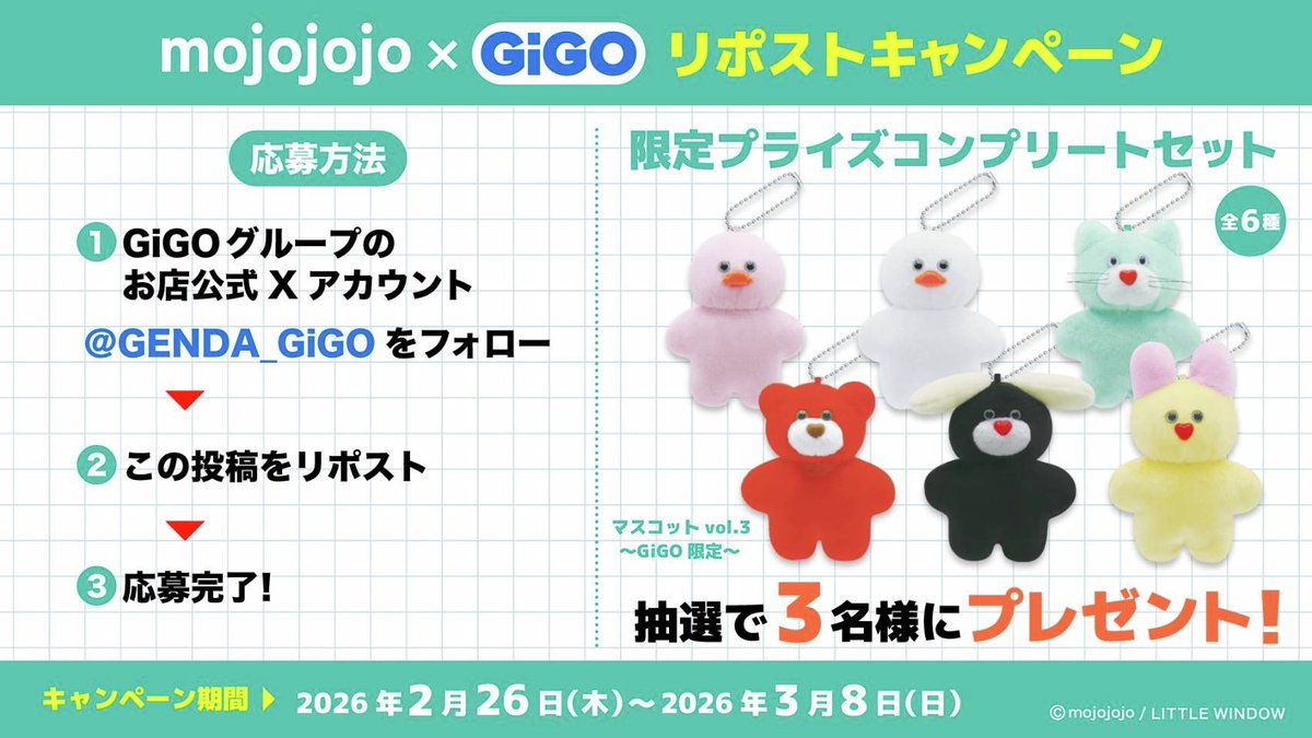 mojojojo マスコットぬいぐるみ 〜GiGO限定〜 コンプリート 6種 mojojojo ぬいぐるみマスコットVol.2 GiGO限定 6種セット - ぬいぐるみ快適