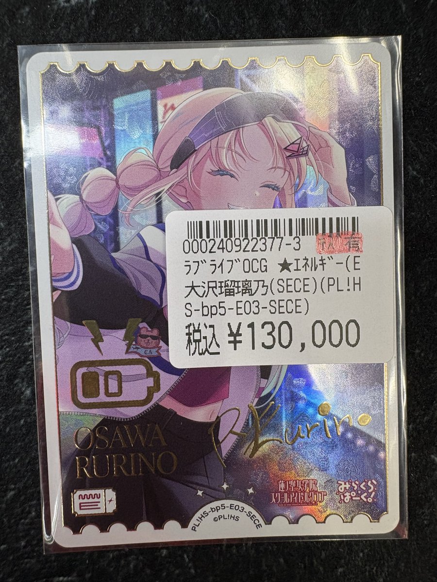 ラブカ 🔥入荷🔥】 ラブカ新弾 『大沢瑠璃乃』のSECEが入荷しており