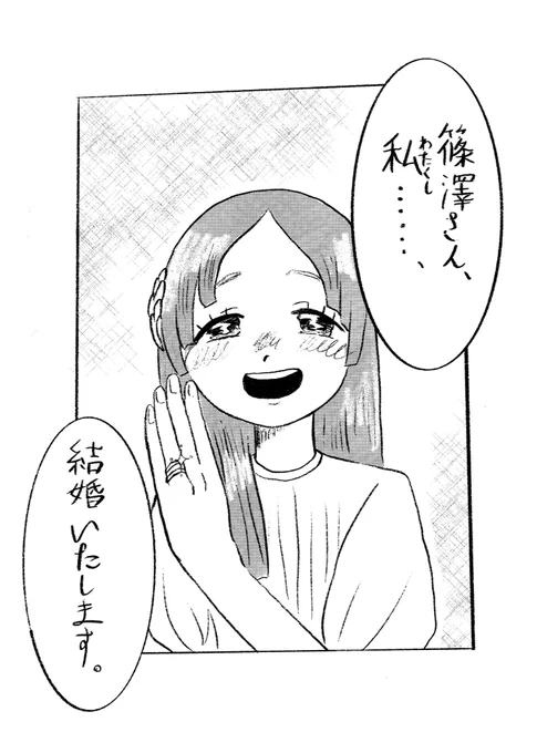 【新刊サンプル】
千奈が結婚する話(1/3) 