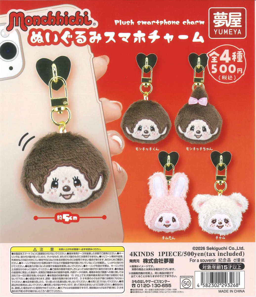 cplamomochi's tweet image. 【再入荷情報】🐰🪽①

☑ サンリオキャラクターズ ふわわフロッキーマスコット

☑︎ ケアベア クリアマスコットチャーム2

☑︎ モンチッチ ぬいぐるみスマホチャーム

#カプセルトイ #C_pla #シープラ #マークイズ福岡ももち