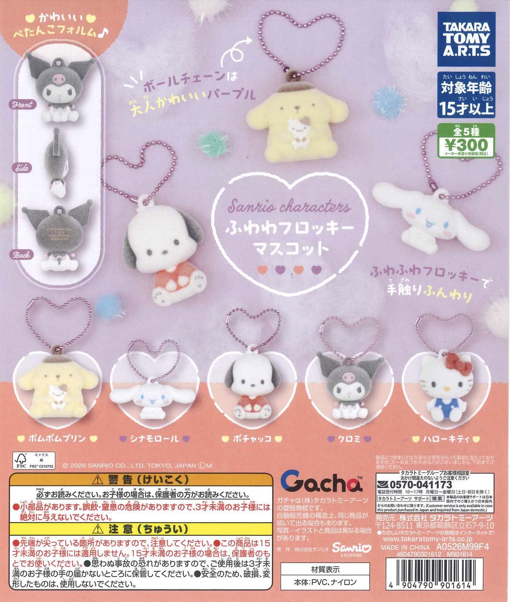 cplamomochi's tweet image. 【再入荷情報】🐰🪽①

☑ サンリオキャラクターズ ふわわフロッキーマスコット

☑︎ ケアベア クリアマスコットチャーム2

☑︎ モンチッチ ぬいぐるみスマホチャーム

#カプセルトイ #C_pla #シープラ #マークイズ福岡ももち