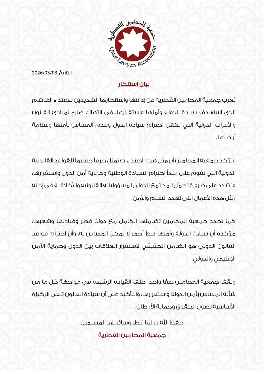 جمعية المحامين القطرية - Qatar Lawyers Association tweet media