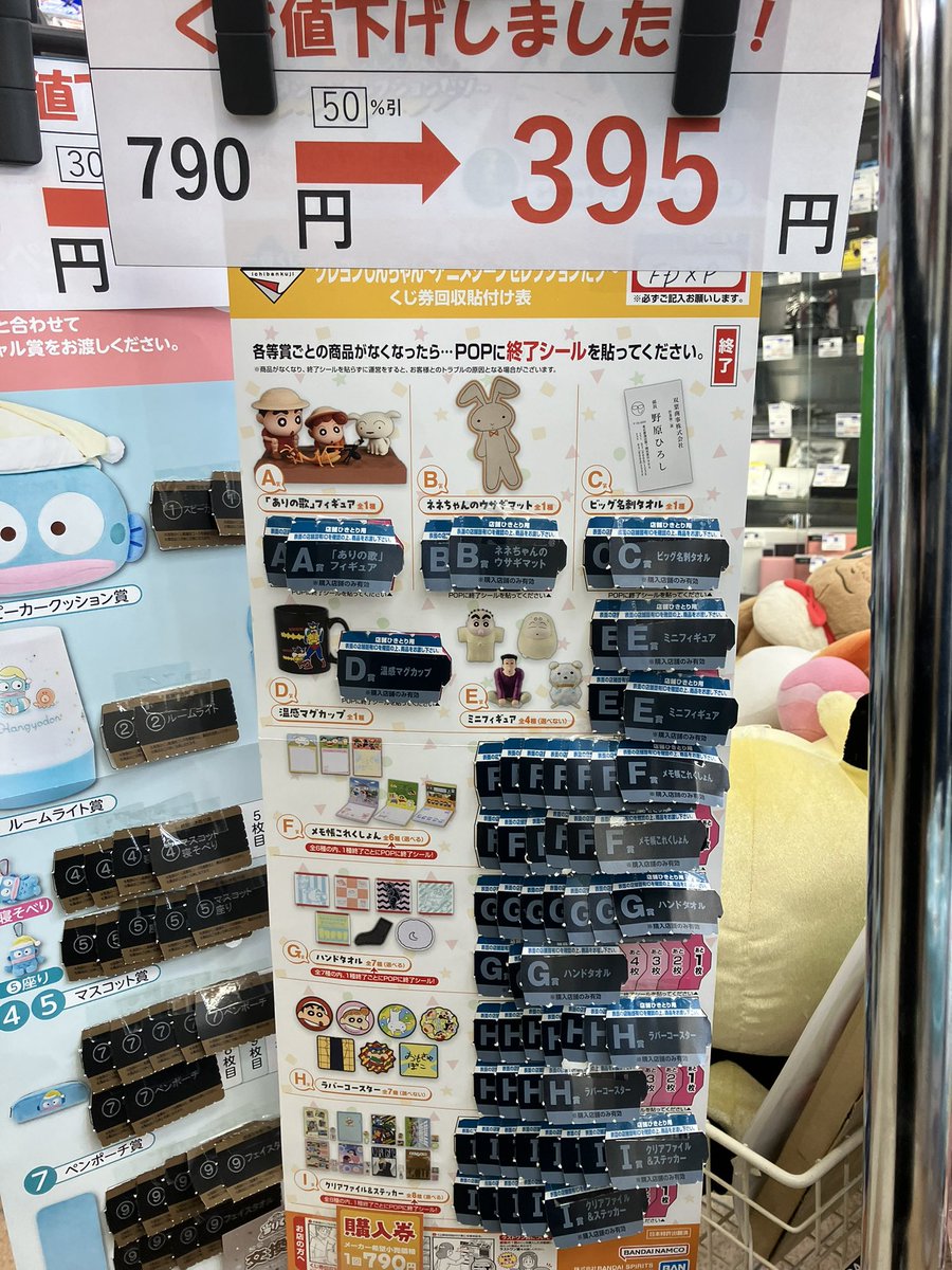 🌟商品情報🌟 【一番くじ】 一番くじ、値下げしました🔥 通常よりお