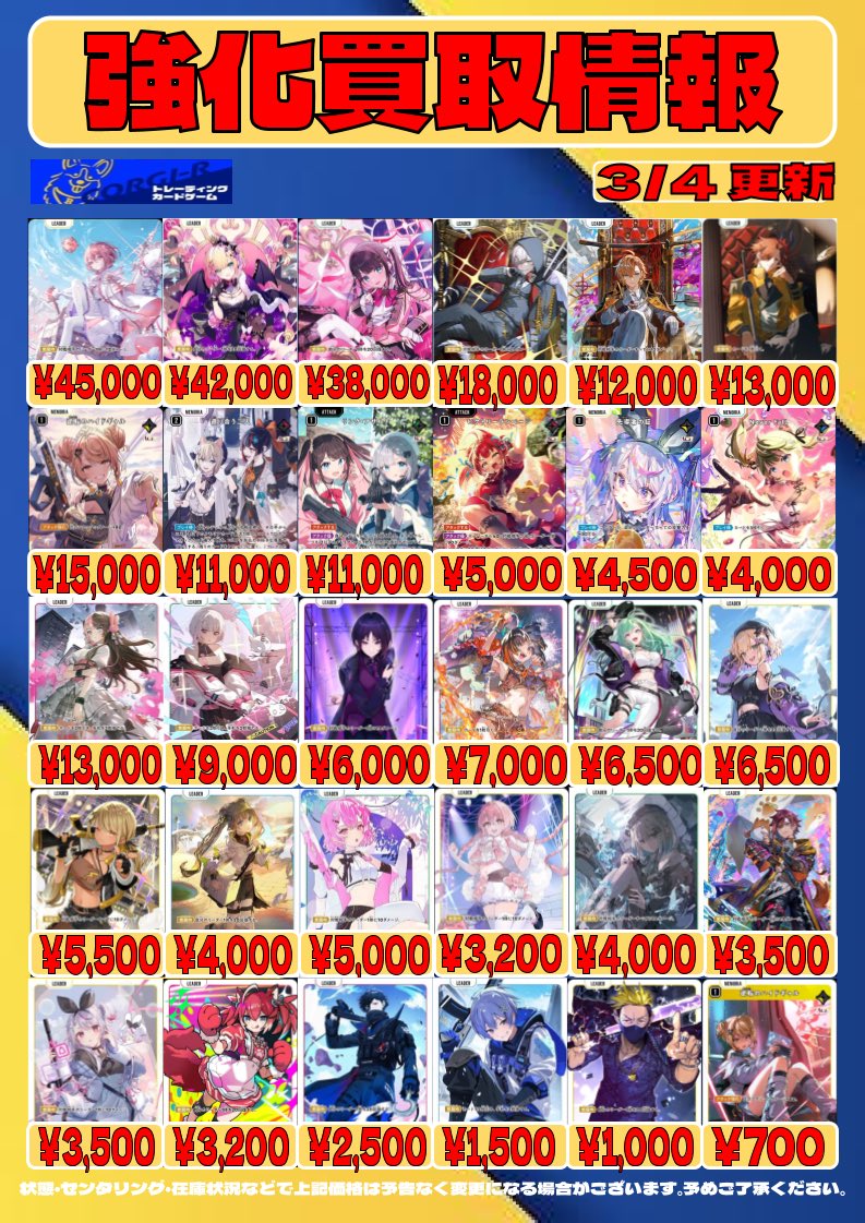 最新買取情報】 #XrossStars 🔥🔥クロスタ買取表更新いたしました