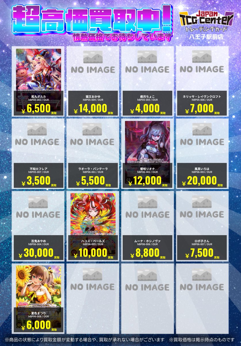 ✨JTC八王子買取情報✨ ＃ホロライブカード ＃ホロカOCG ホロカのOURの