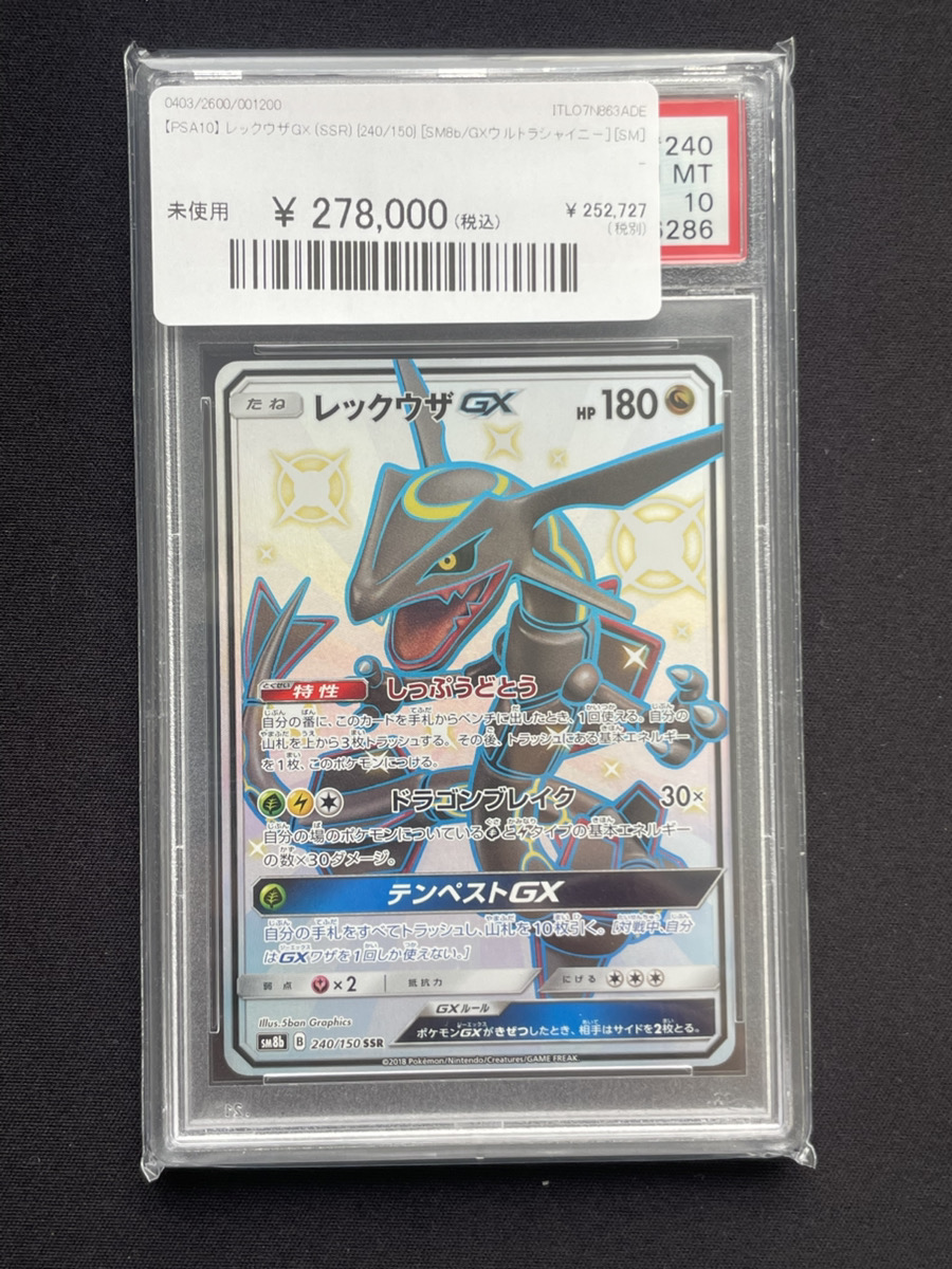 🔥ポケカ入荷情報🔥】 🔥【PSA10】 レックウザGX (SSR) {240/150