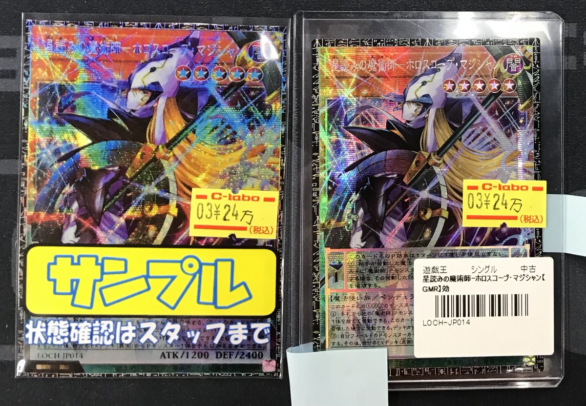 遊戯王 販売情報】 グランドマスターレア入荷しました‼️ ?星読みの 