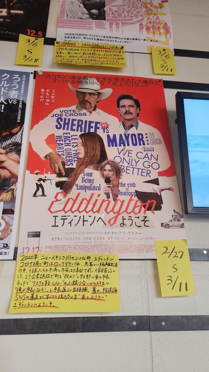 「エディントンへようこそ」
冒頭、マスクするしないやり取りでコロナ期の閉塞感が急に蘇ってきた。
自分も喘息もちだったからこの息苦しさは結構つらいし判断力にぶるのわかる。誰が悪だったのかは分からない。
スッキリもしないけどとにかくずっと面白い。笑えないくらい面白い。
#豊岡劇場