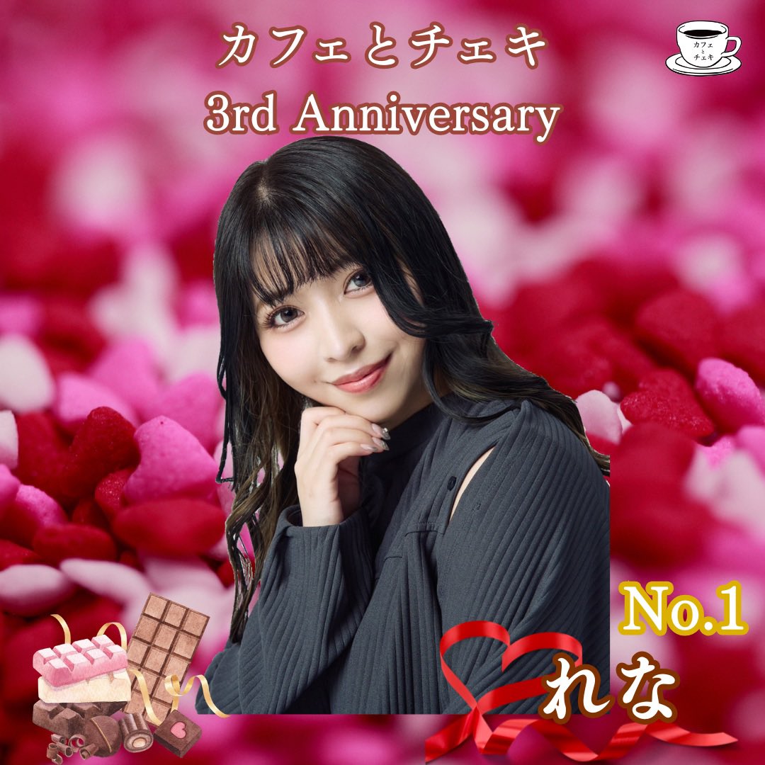 2026.2.14(sat) 3rd Anniversary 【チェキ撮影枚数第1位】 ♡れな