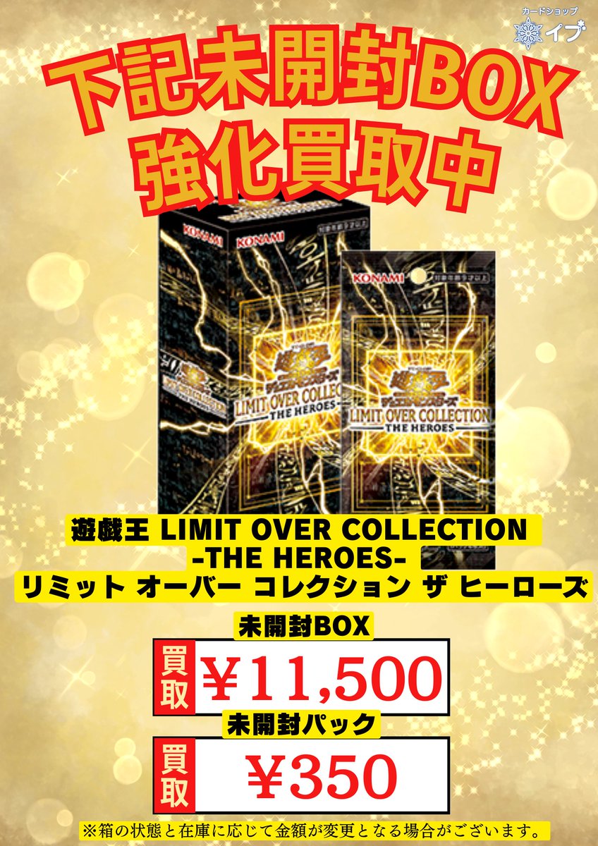 ???#遊戯王 強化買取募集??? ✨下記未開封BOX 強化買取中です 