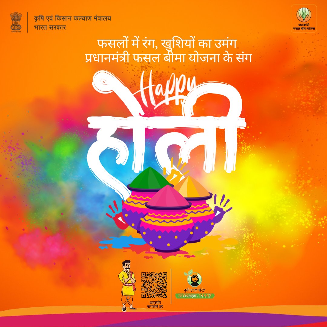 Pradhan Mantri Fasal Bima Yojana tweet media