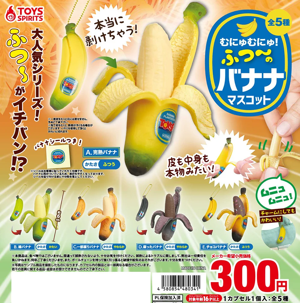 新品未開封　懸賞当選品　甘熟王　バナナ　ミニマスコット　バナナケースぬいぐるみ 株)トイズスピリッツ【公式】 on X: 