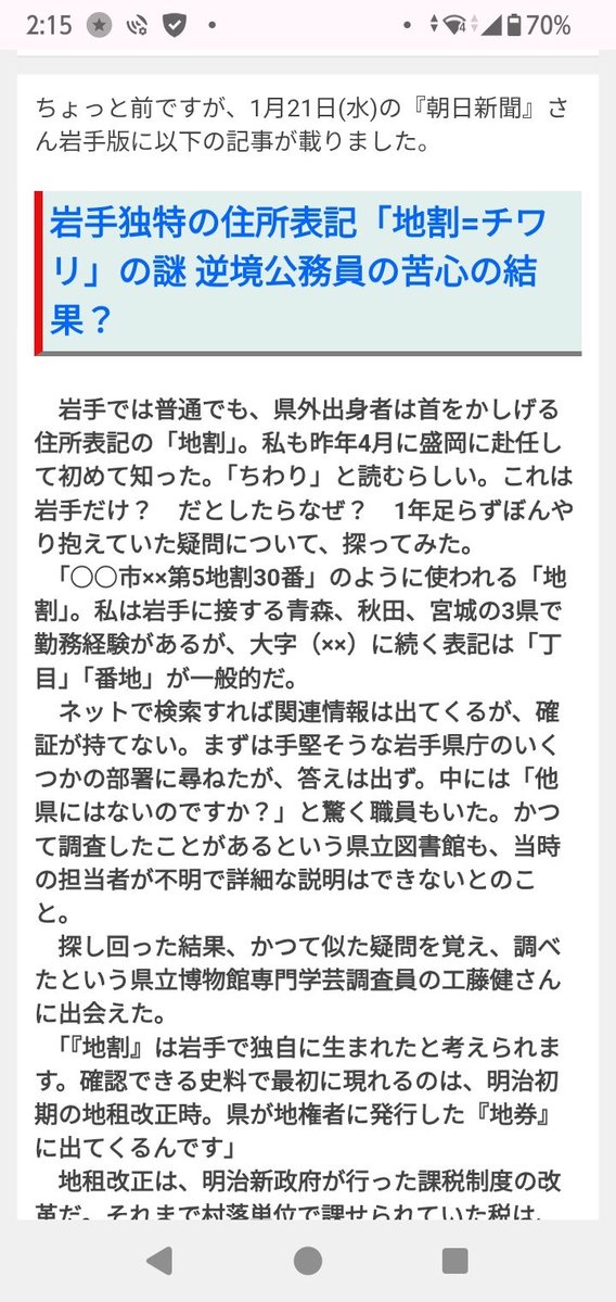 岩手県の常識と言えば？選手権

入賞

岩手にしかない、住所の、第〇地割。地割。