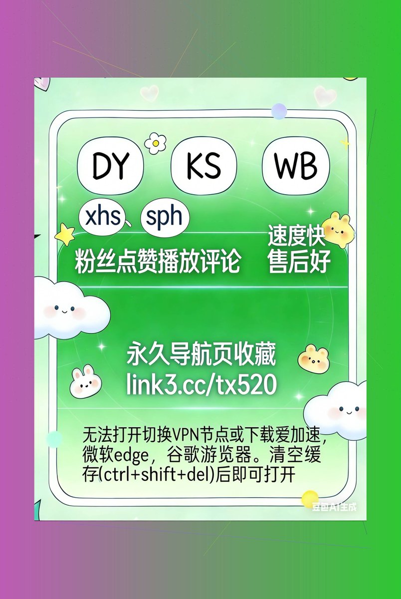 KAFISOAN's tweet photo. 🦿 🏉 ☑️
抖音/小红书/视频号/微博/B站三连/快手/头条
 👩‍🍼B站粉丝 😼抖音点赞
 🔖头条阅读 🙈视频号刷粉 📞快手评论
小红书涨粉 👨‍👩‍👧‍👦话题播放
 🏃‍♂️快手播放 🤗小红书点赞
2026-03-04 15:27:31 https://t.co/ISWGOAIVra