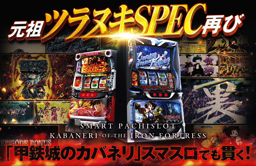 大覇権確定】 L甲鉄城のカバネリ海門決戦、初動はスマスロ全機種中