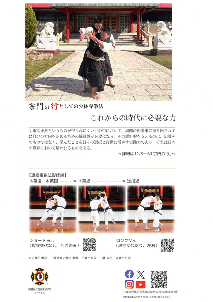 大阪で少林寺拳法 大阪高槻道院 / 金剛禅総本山少林寺 tweet media