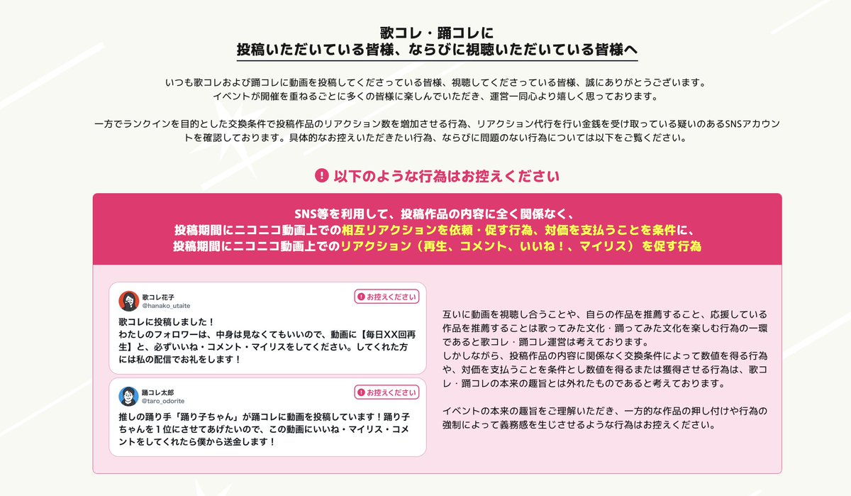 歌踊コレ2026春 ⚠️参加ルールご確認のお願い(3/3) \＼ イベントを 