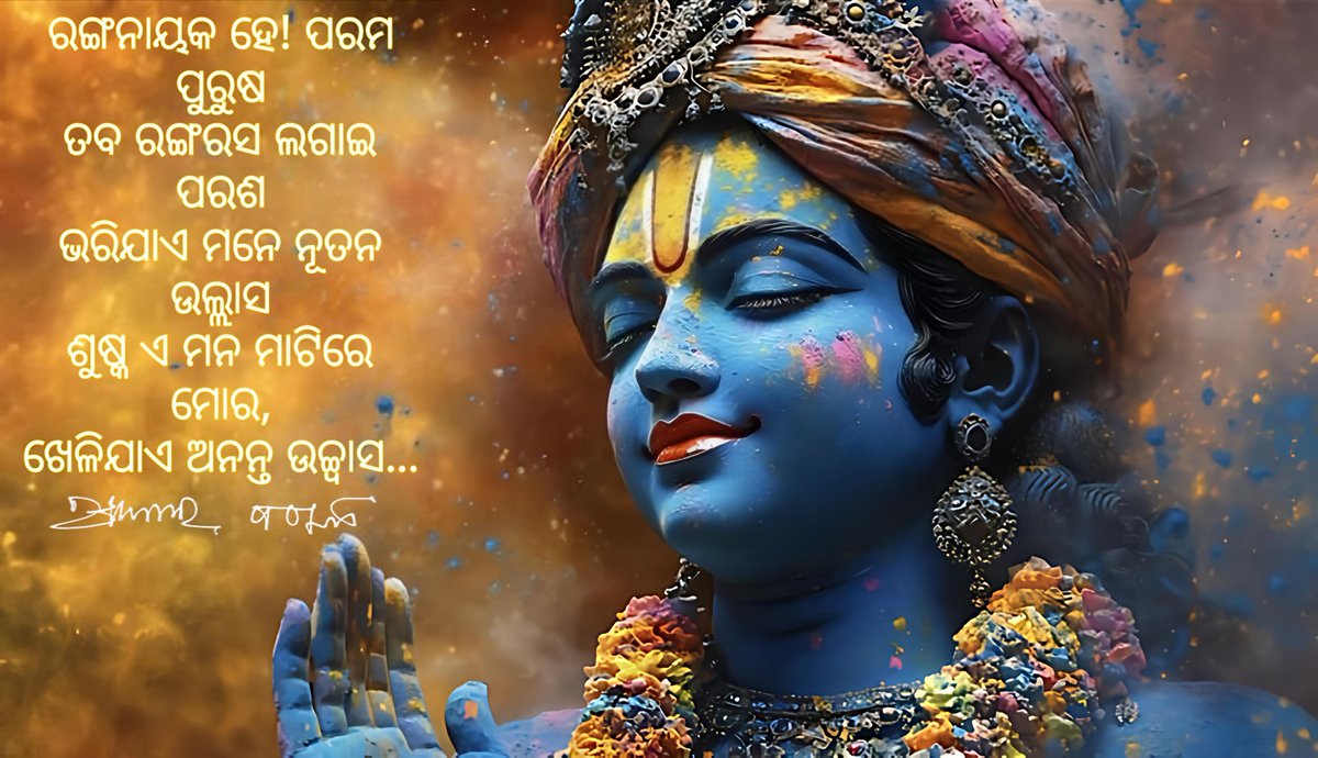 RamaballavB's tweet photo. ହୋଲିର ଫଗୁଭିଜା ଅଭିନନ୍ଦନ ❤️❤️❤️ https://t.co/O5hV56LAv1