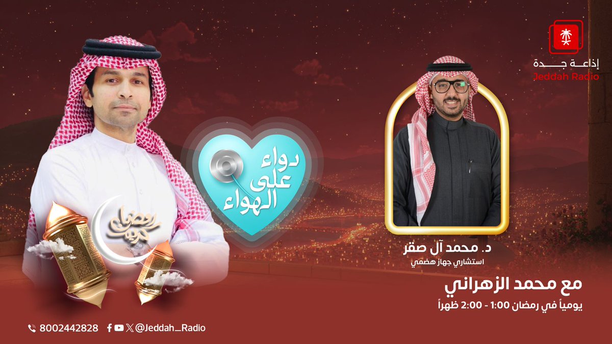 إذاعة جدة tweet media