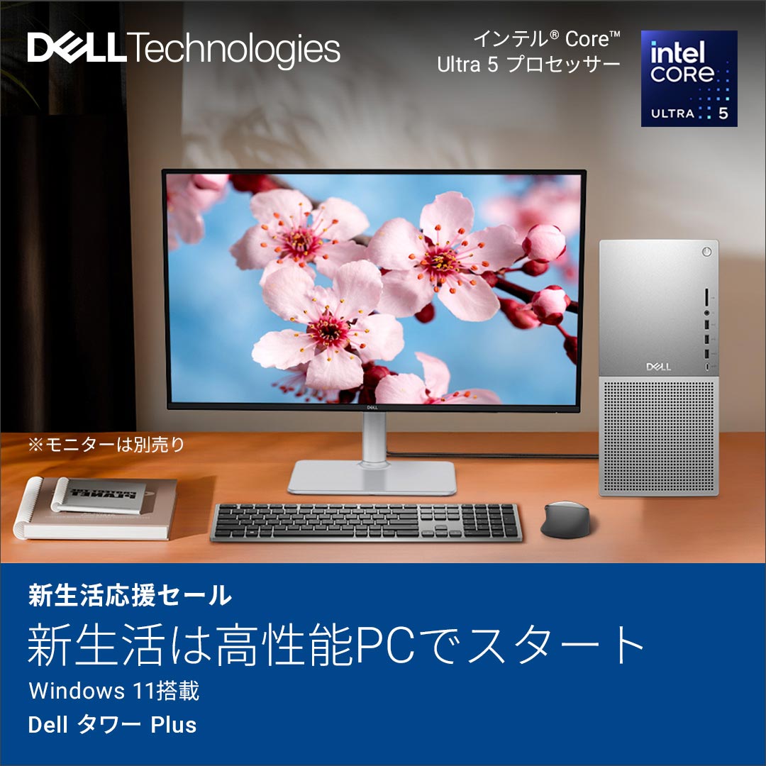 🌸新生活応援セール開催中🌸 新生活は、 #IntelCoreUltra プロセッサー