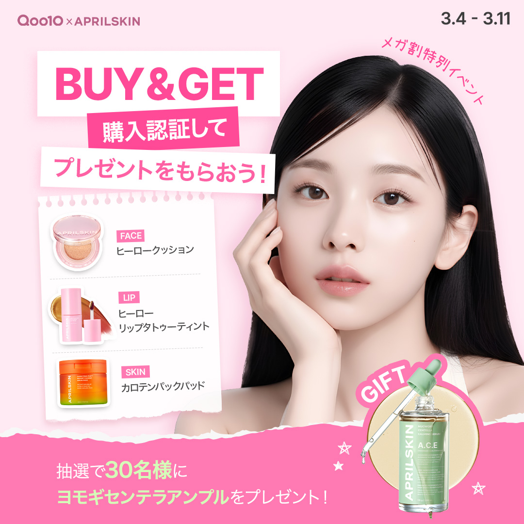エイプリルスキン【日本公式 APRILSKIN】 (@aprilskin_japan) / Posts / X
