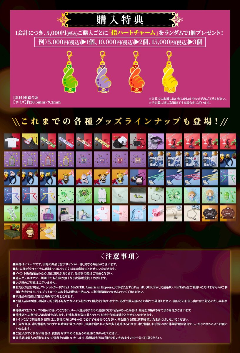 【🌸春ツアー2026「夜叉」グッズ情報🌙】
いよいよ明日は札幌公演！

グッズ情報を改めておさらい👀
ライブを盛り上げる新アイテム盛りだくさんです！

販売は【会場での当日販売】のみ🛍️
チケットをお持ちでない方も、フリー入場でご購入可能です🌈

詳細はコチラ✅
urashimasakatasen.com/goods/spring20…