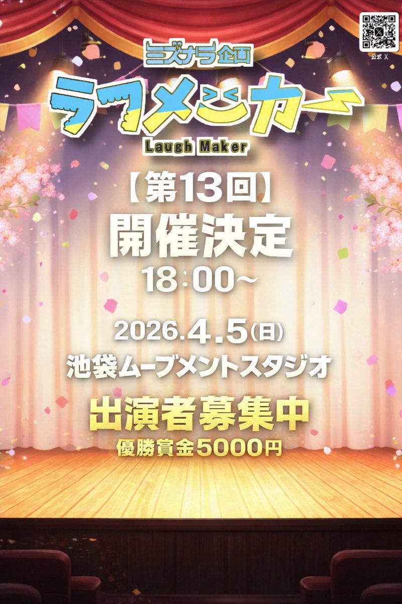 【お笑いLive】ラフメーカー tweet media