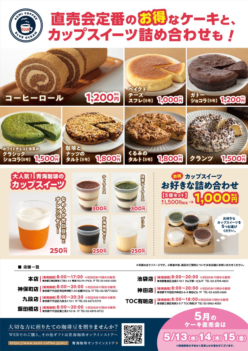 青海珈琲【Ⅹ支店】 tweet media