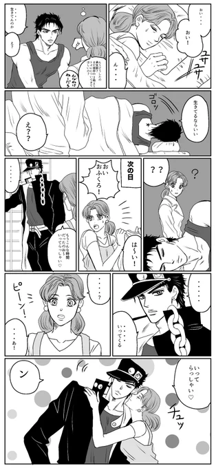 これは3部後、ホリィさんに対して少し心配症になる承たろうの話 
