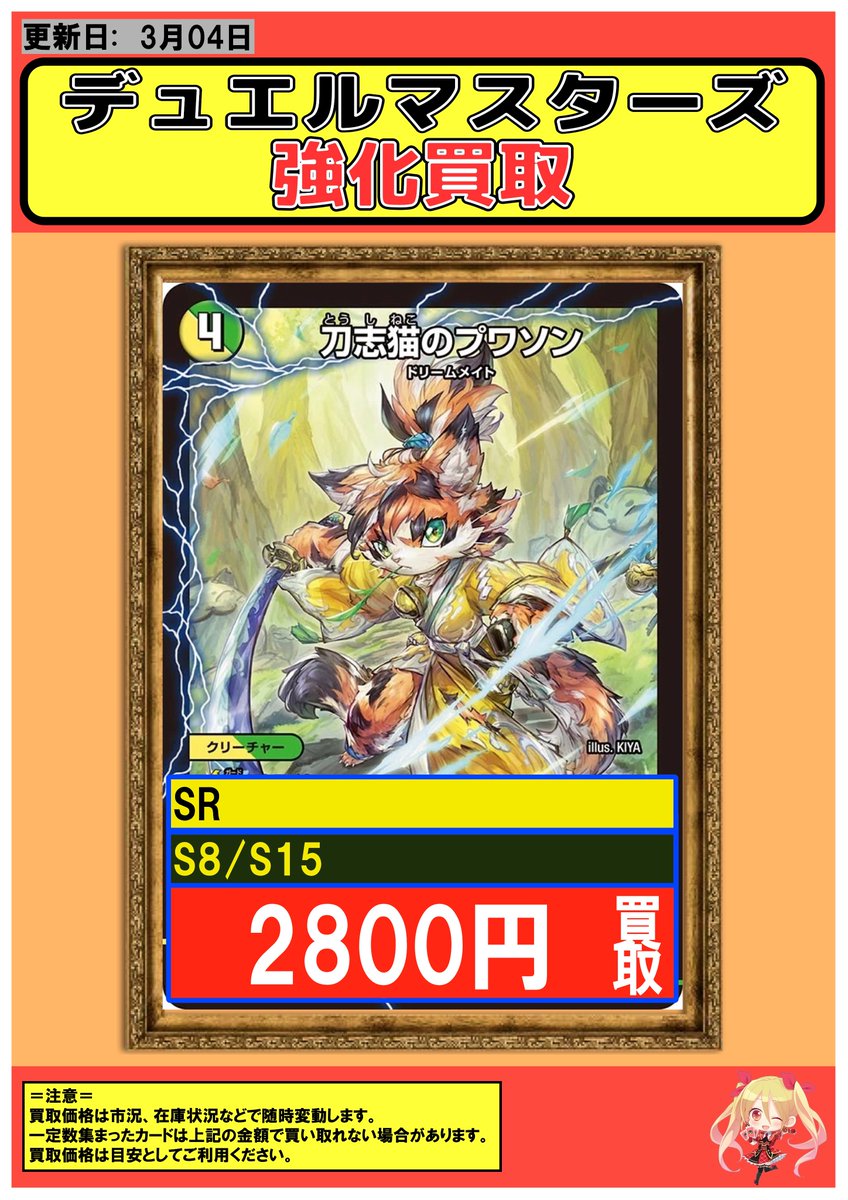 デュエルマスターズ】買取情報 「DM25-EX4 エピソード4 パンドラ