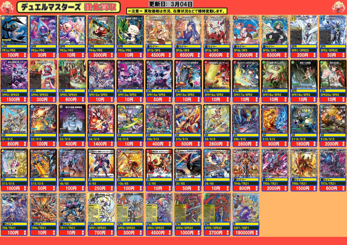 デュエルマスターズ】買取情報 「DM25-EX4 エピソード4 パンドラ