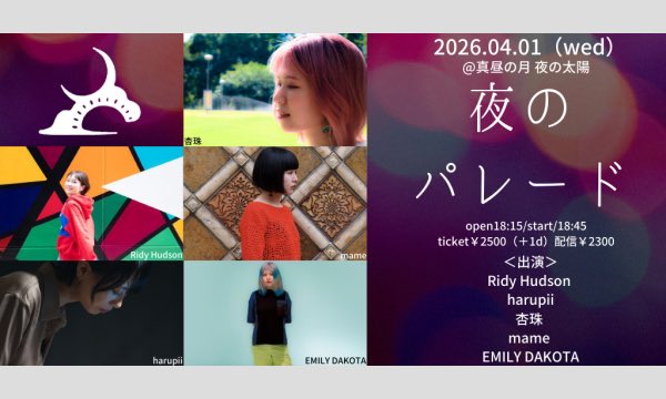 ライブ予定

3/14(土)池袋フリーフローランチ
19:30start 投げ銭制
出演:Cairns、鈴木晶久バンド(鈴木g.vo、岩田亮b.vo、やべなつきdr.vo)

EMILY DAKOTA
4/1（水）真昼の月 夜の太陽
出演：Ridy Hudson、harupii、杏珠、mame、EMILY DAKOTA
ご来場チケット￥2500
有料配信チケット￥2300
