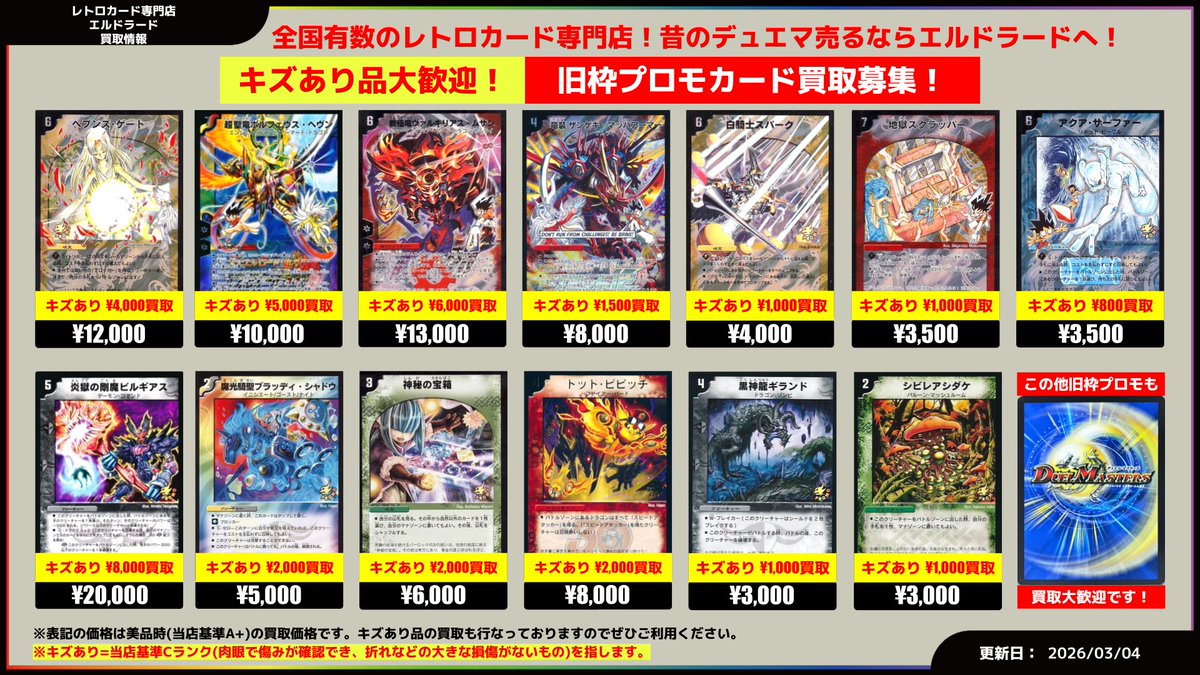 買取情報】(デュエマ旧枠プロモ) ✓ヘブンズゲート(ママ天門) ✓戦極竜