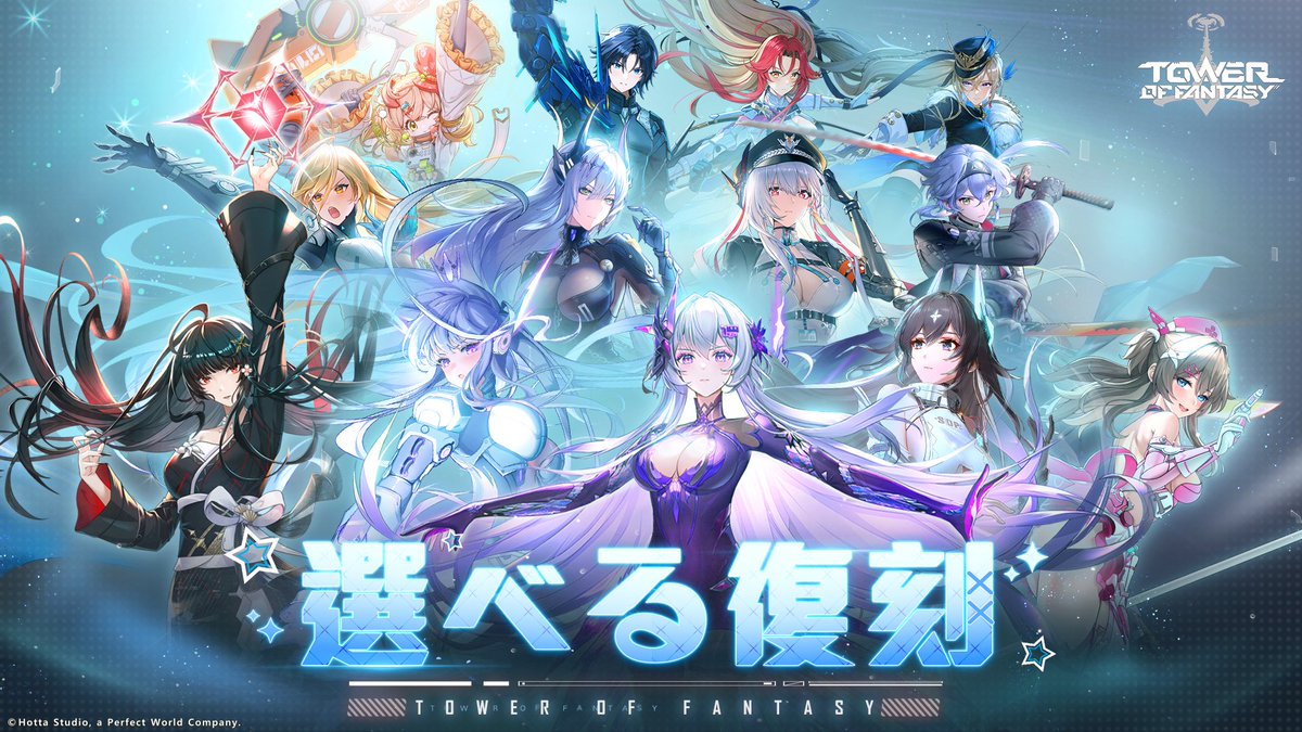 Tower of Fantasy（幻塔）公式 tweet media