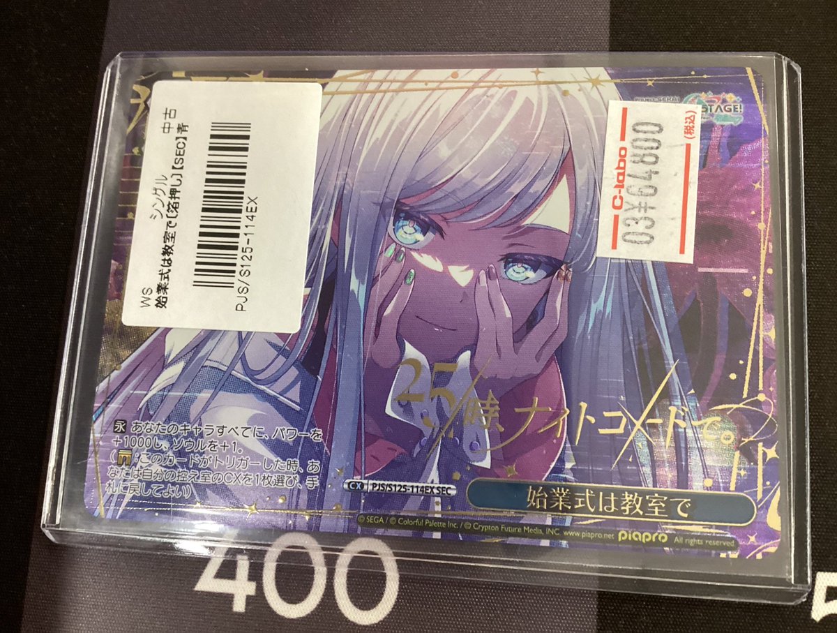 WS 販売情報】 🌟始業式は教室で SEC 入荷いたしました 是非カードラボ