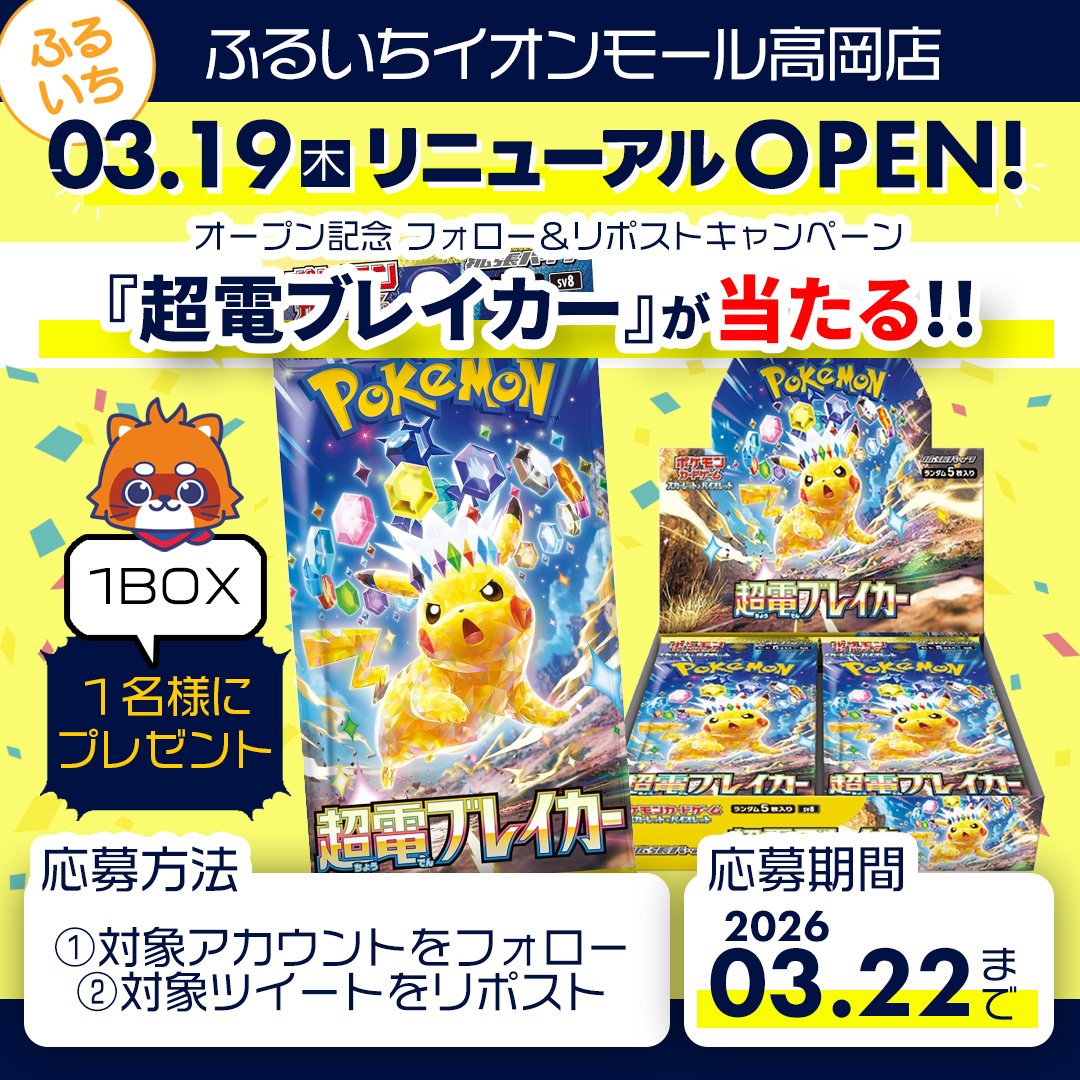 ふるいちイオンモール高岡店 tweet media