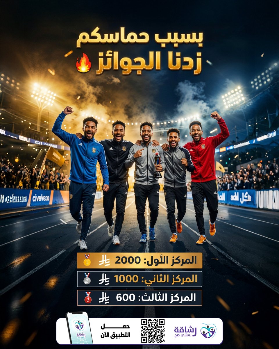 تطبيق رشاقة - Rashaqa app tweet media