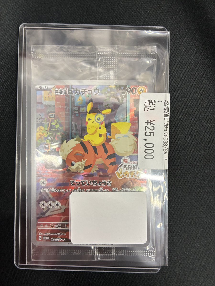 ポケカ】 名探偵ピカチュウ(098/SV-P) 入荷しました😘 虫眼鏡と帽子で
