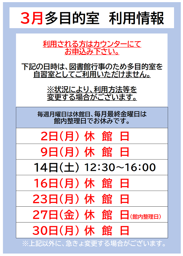 kasaoka_lib's tweet photo. 【図書館からのお知らせ－３月－】🩵🎎🍑
多目的室の利用情報等は、急きょ変更する場合がございます。お手数ですが最新情報はＸ等でご確認ください。 https://t.co/bREAdWaHU2