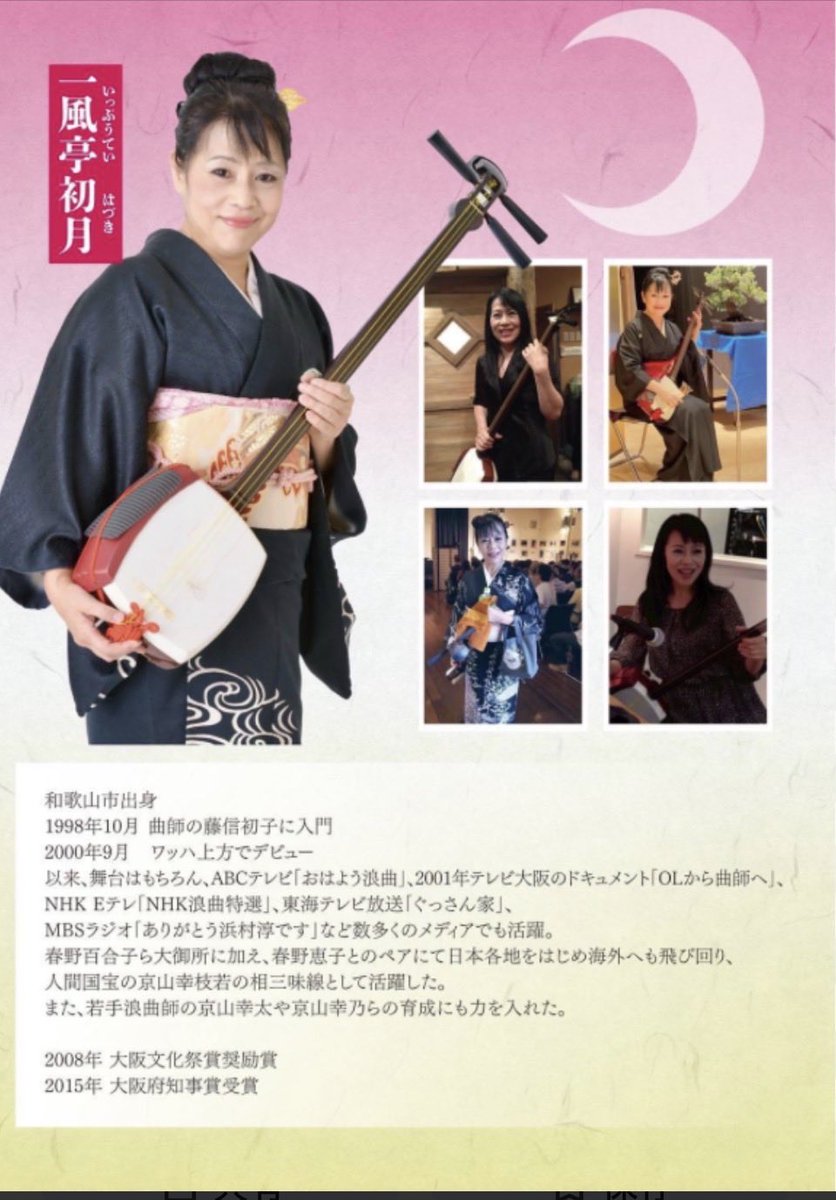 虹友美さんがお持ちのチラシ。
「一風亭初月追善浪曲会」
2026年3月28日 土13時開演
国立文楽劇場 小ホール
出演
京山幸枝若、春野恵子、京山幸太、京山幸乃、虹友美、藤初雪、新内光希
幸枝若師匠が人間国宝になられたのも、長年曲師を務められた一風亭初月師匠あってこそ。
zanmai.rokyoku@gmail.com