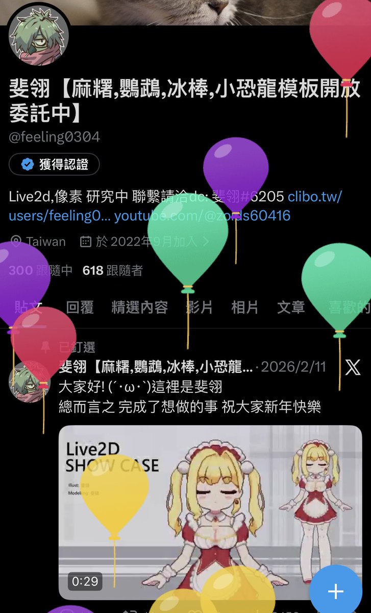 斐翎【麻糬,鸚鵡,冰棒,小恐龍模板開放委託中】 tweet media