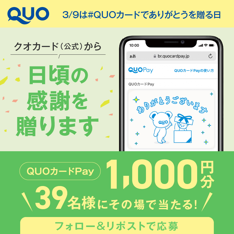 クオカード(公式) tweet media