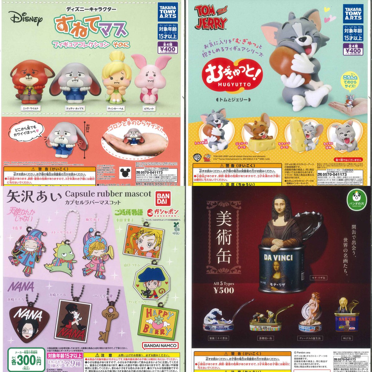 Cplayakiudon's tweet image. 🐣3月4日再入荷情報 🐣

お問い合わせをいただいた商品や人気商品で即完売した商品も再入荷しております📣

全ての商品、数に限りがございます🥲
完売の際はご了承くださいませ🙇🏻‍♀️

皆様のご来店お待ちしております🕊️

#C_pla 
#シープラカプセルトイ専門店  
#カプセルトイ