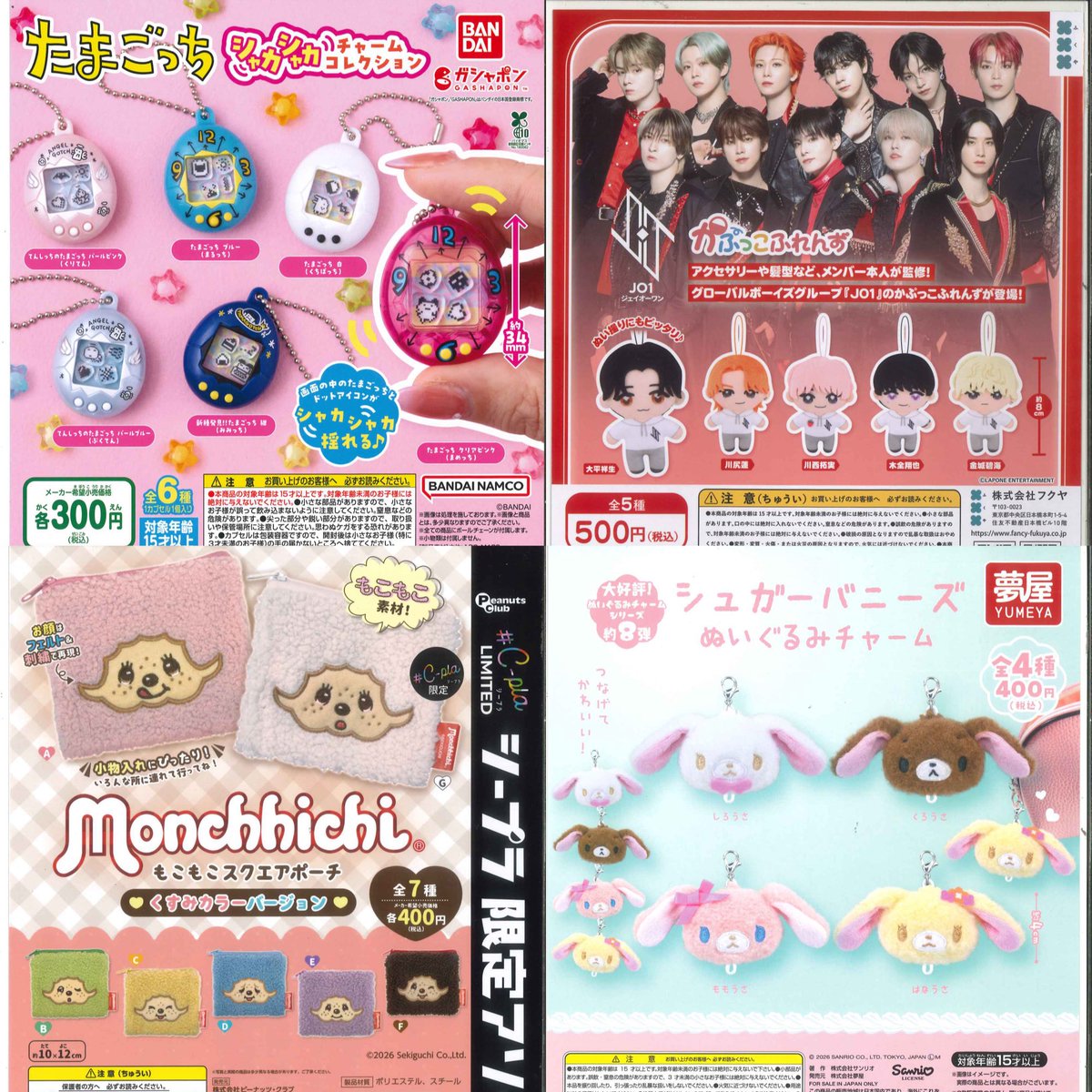 Cplayakiudon's tweet image. 🐣3月4日再入荷情報 🐣

お問い合わせをいただいた商品や人気商品で即完売した商品も再入荷しております📣

全ての商品、数に限りがございます🥲
完売の際はご了承くださいませ🙇🏻‍♀️

皆様のご来店お待ちしております🕊️

#C_pla 
#シープラカプセルトイ専門店  
#カプセルトイ