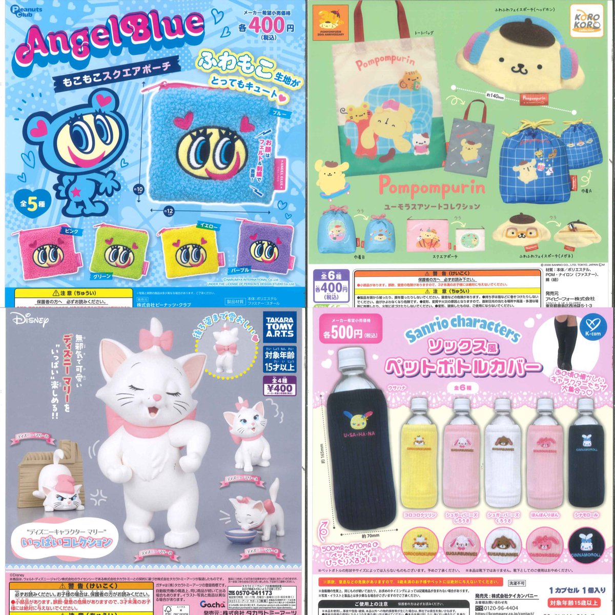 Cplayakiudon's tweet image. 🐣3月4日再入荷情報 🐣

お問い合わせをいただいた商品や人気商品で即完売した商品も再入荷しております📣

全ての商品、数に限りがございます🥲
完売の際はご了承くださいませ🙇🏻‍♀️

皆様のご来店お待ちしております🕊️

#C_pla 
#シープラカプセルトイ専門店  
#カプセルトイ