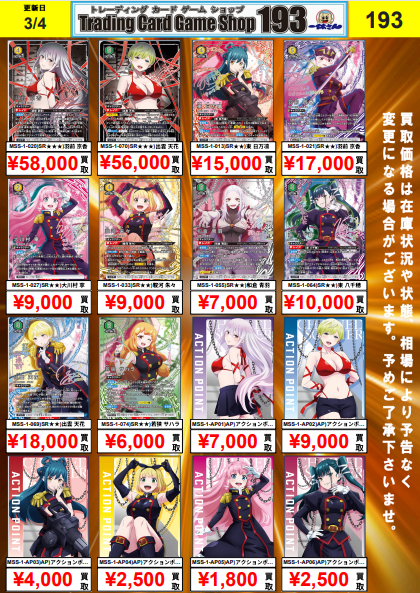 ユニオンアリーナ 買取情報】 魔都精兵のスレイブ パラレル・AP・SR