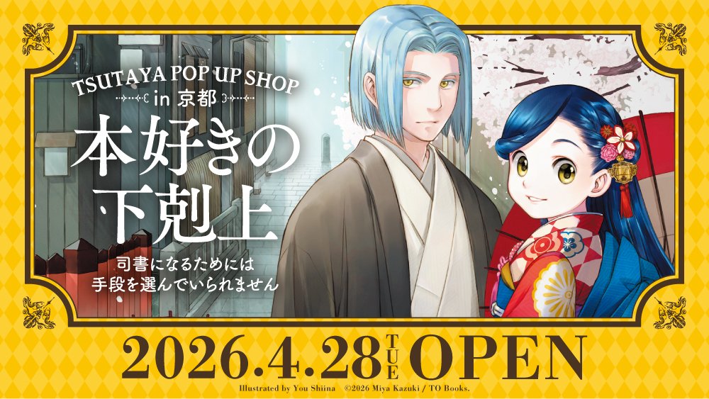 京都 IP書店 tweet media